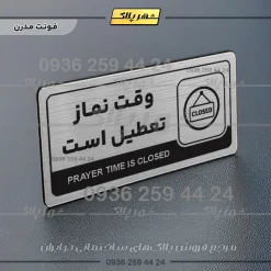 نشانگر راهنما مولتی وقت نماز تعطیل است - Image 18
